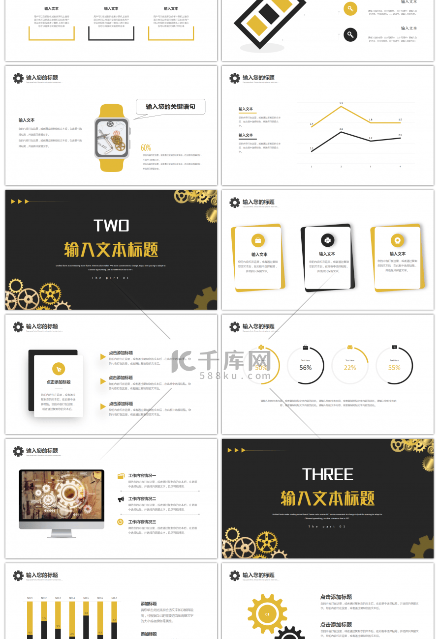黄色黑色工业风工作总结PPT模板