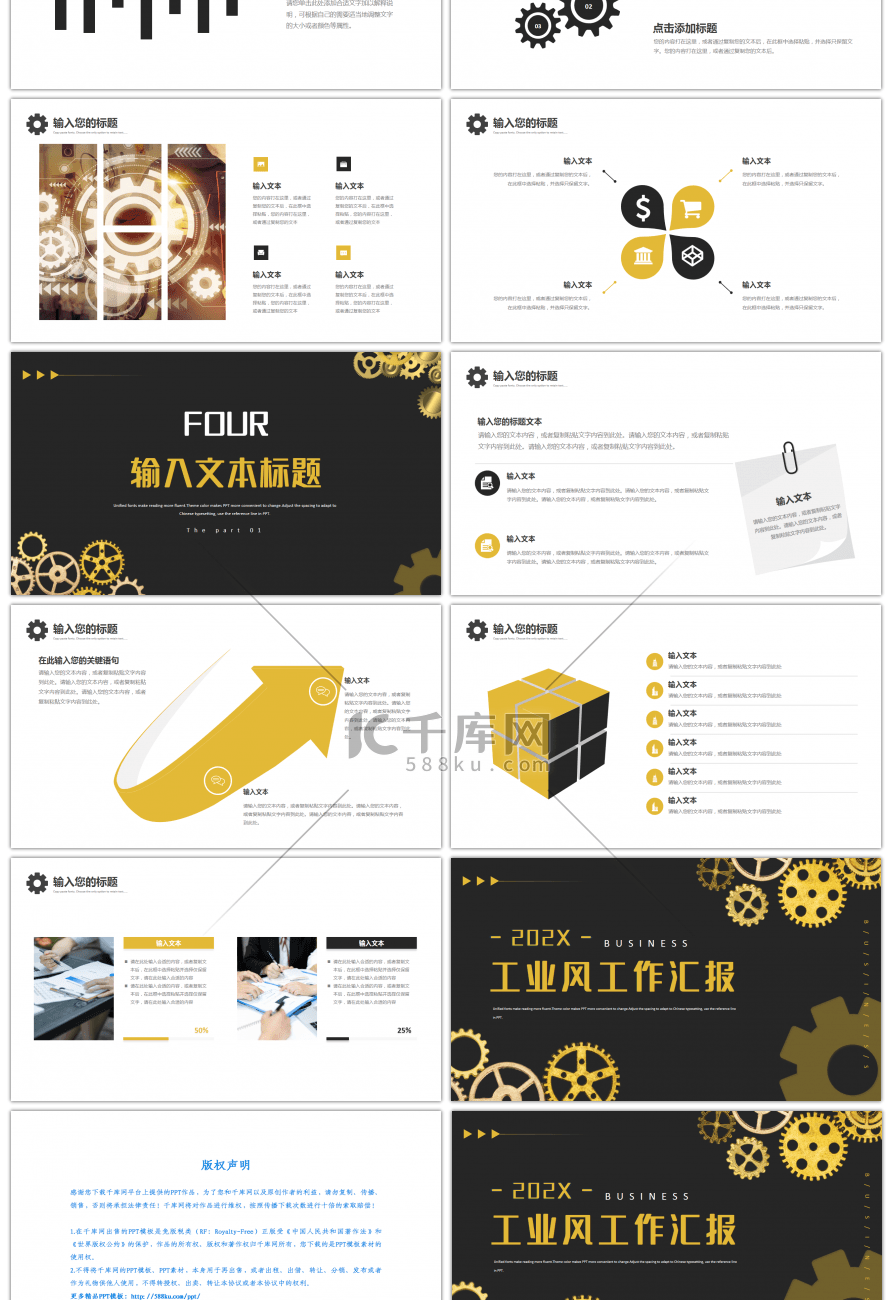 黄色黑色工业风工作总结PPT模板