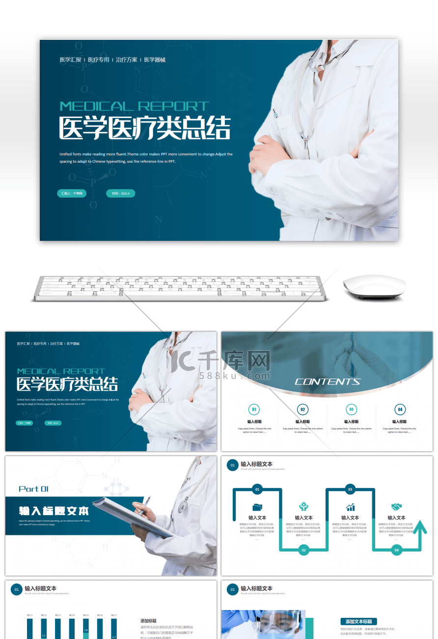 蓝色绿色简约医学医疗总结汇报通用PPT模板