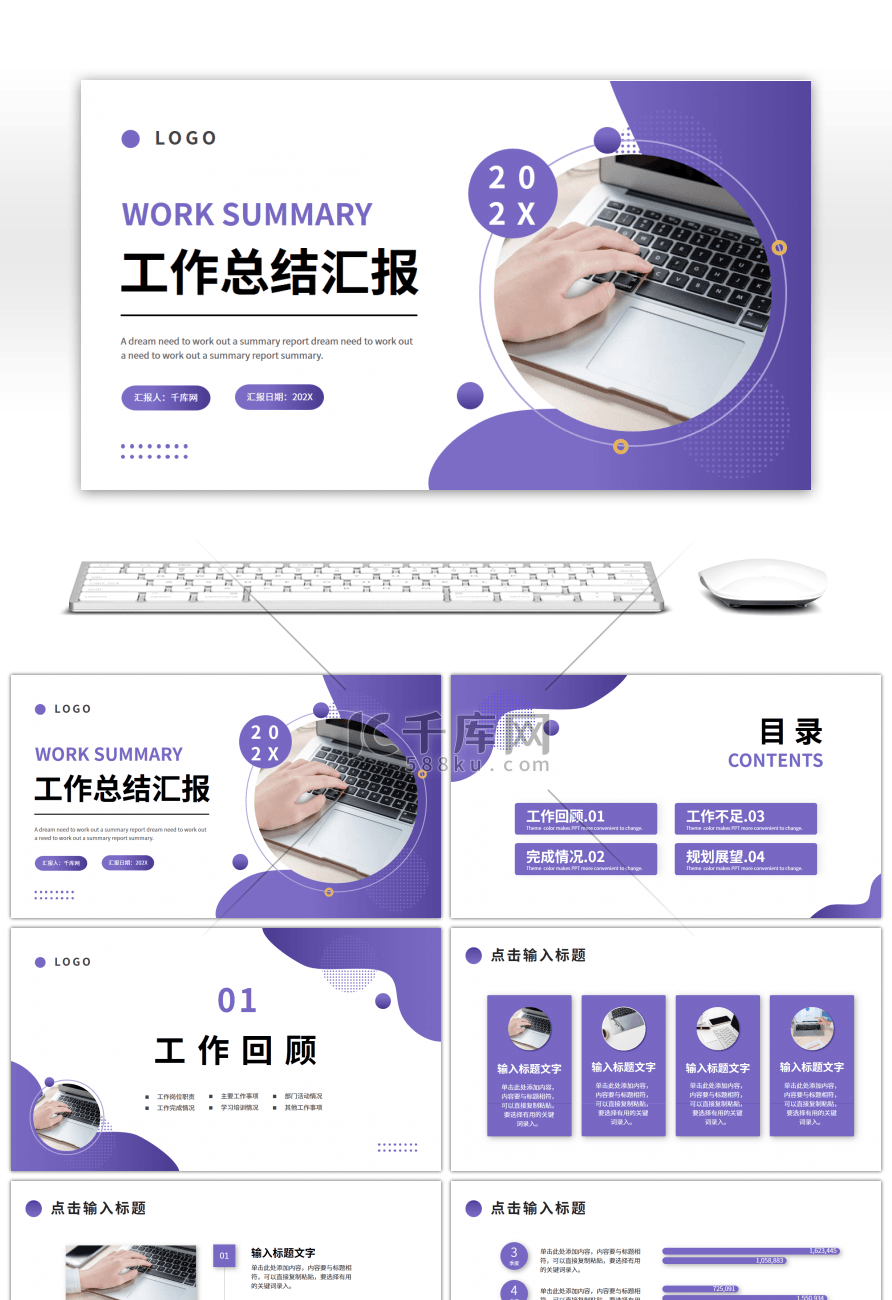 紫色几何简约工作总结汇报PPT模板