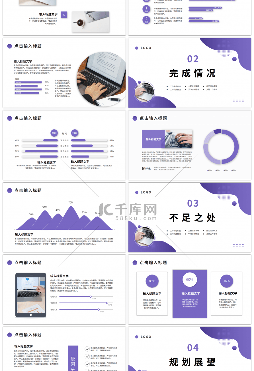 紫色几何简约工作总结汇报PPT模板