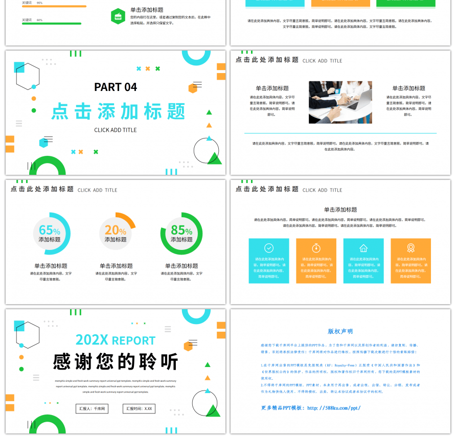 孟菲斯简约清新总结汇报通用PPT模板