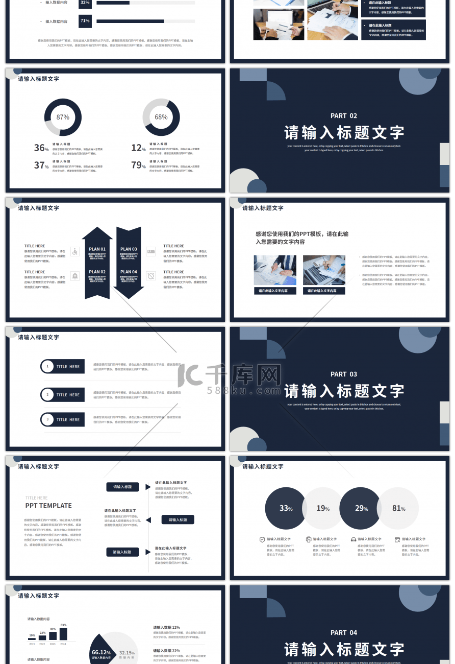 几何拼接风个人工作述职报告PPT模板