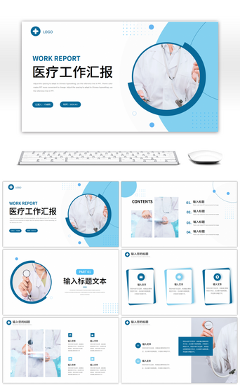 医疗汇报PPT模板_蓝色简约医疗工作汇报PPT模板