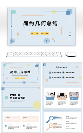 蓝色简约几何小清新总结汇报PPT模板