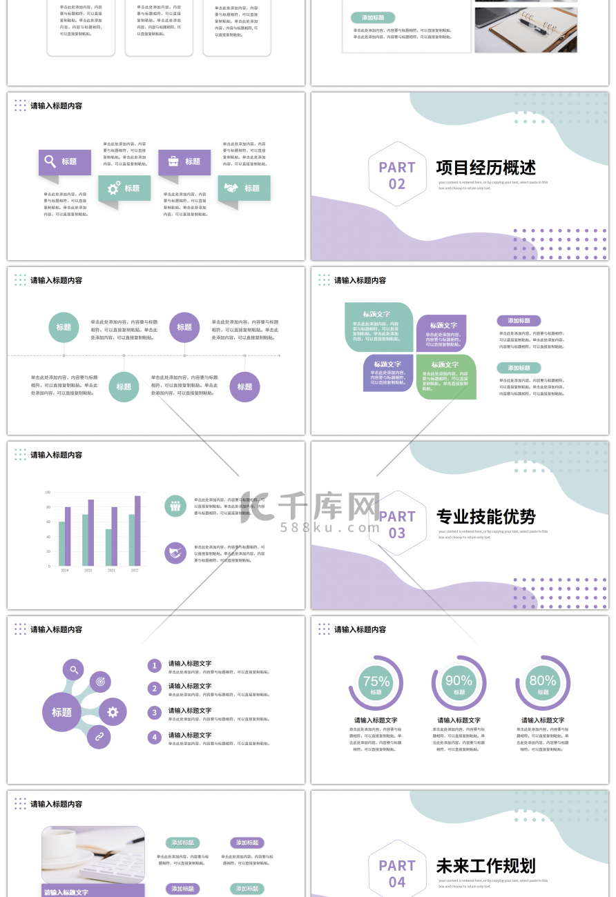 绿紫色抽象商务通用岗位竞聘简历ppt模板