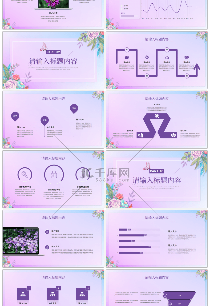 紫色小清新你好夏天PPT模板