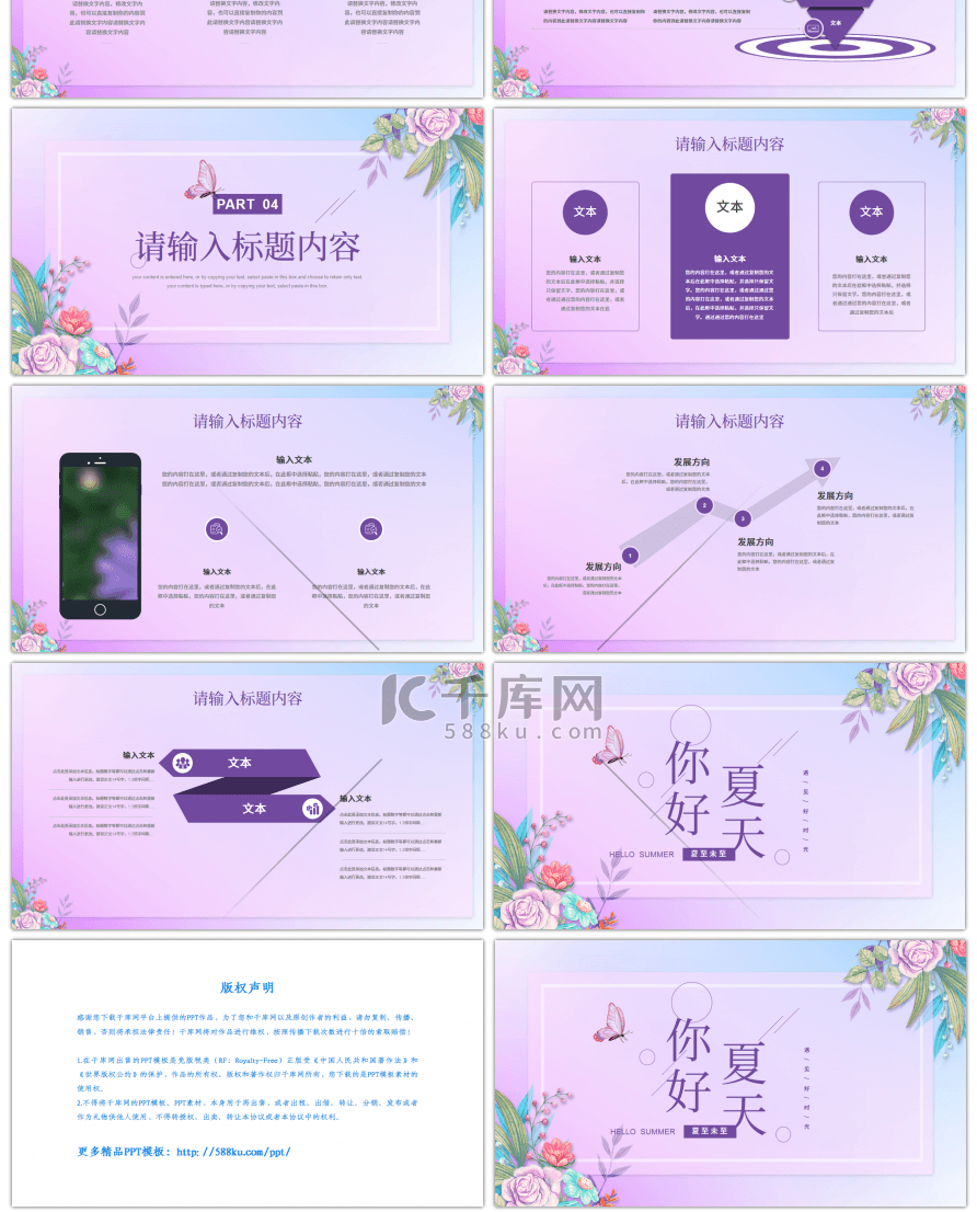 紫色小清新你好夏天PPT模板