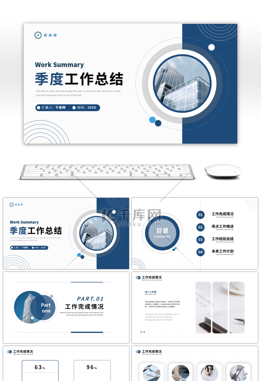 蓝色几何简约季度工作总结ppt模板