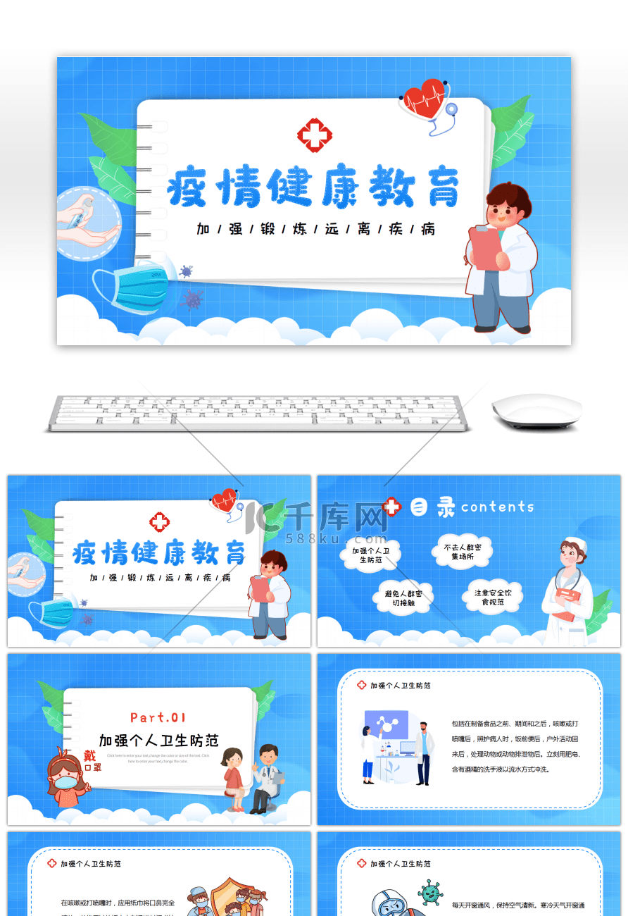 蓝色卡通疫情健康教育ppt模板