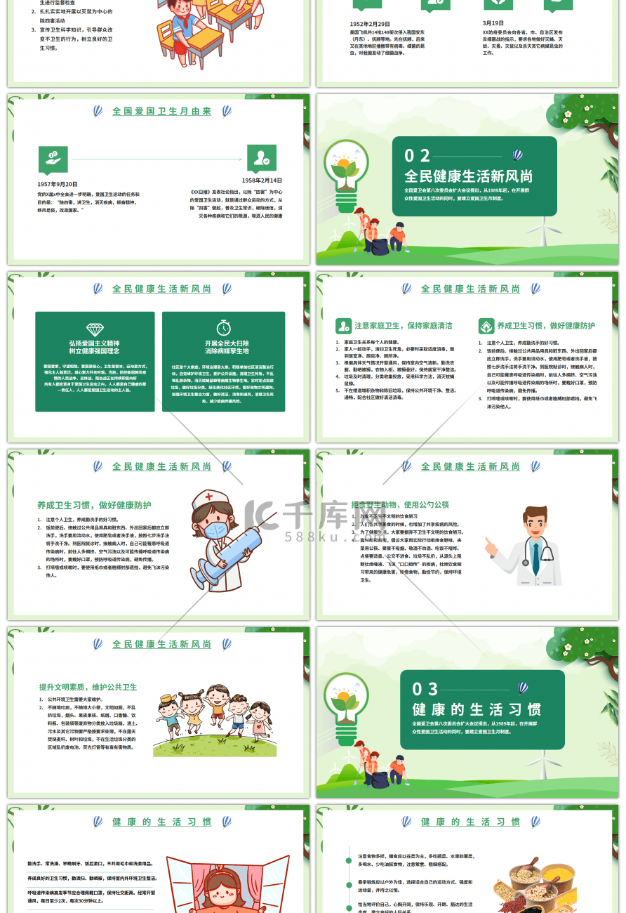 绿色全国爱国卫生月主题班会PPT模板