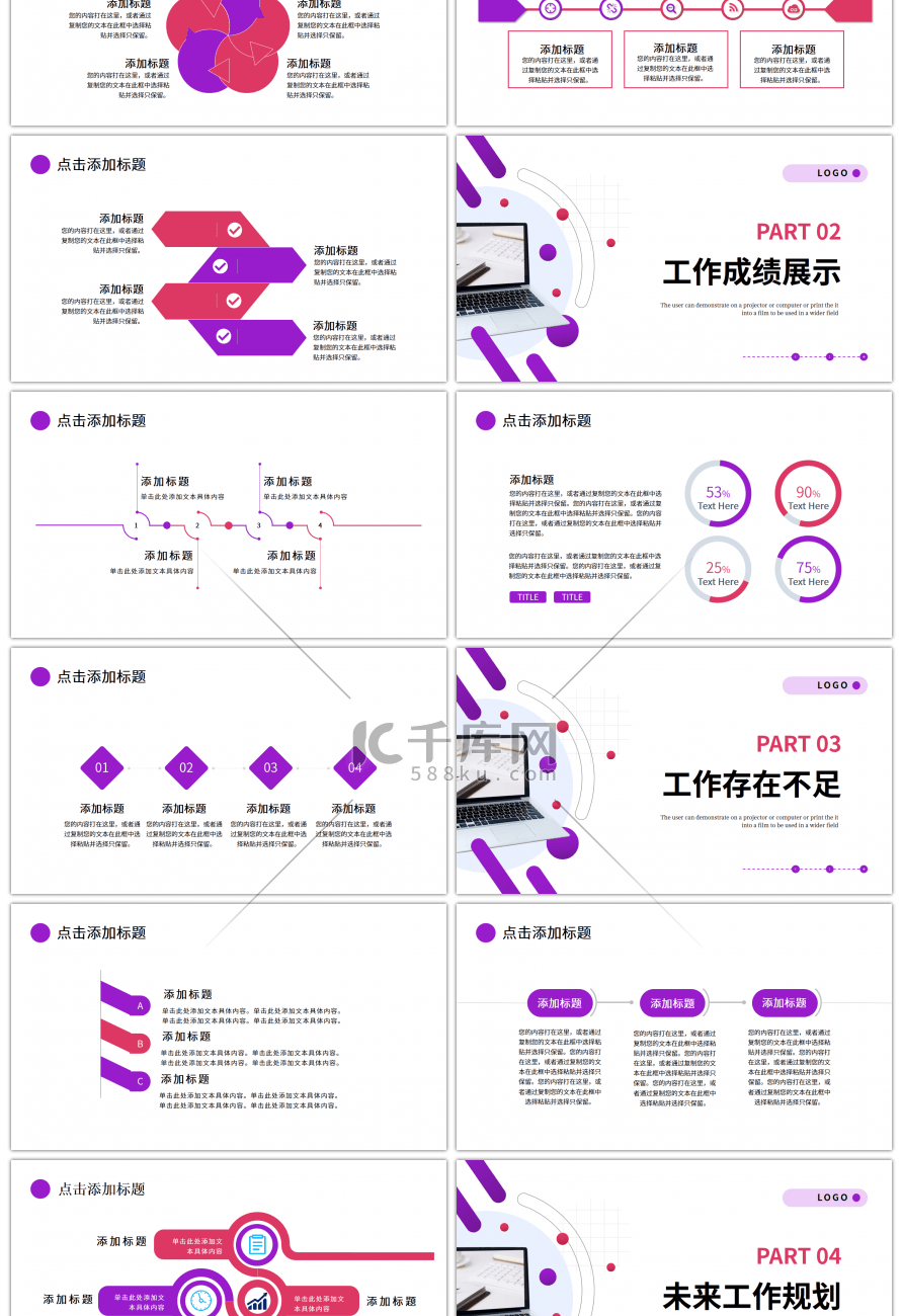 紫色红色笔记本几何工作总结计划PPT模板