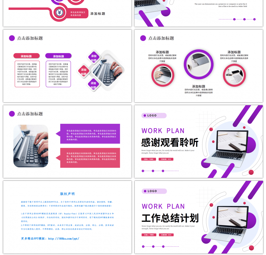 紫色红色笔记本几何工作总结计划PPT模板