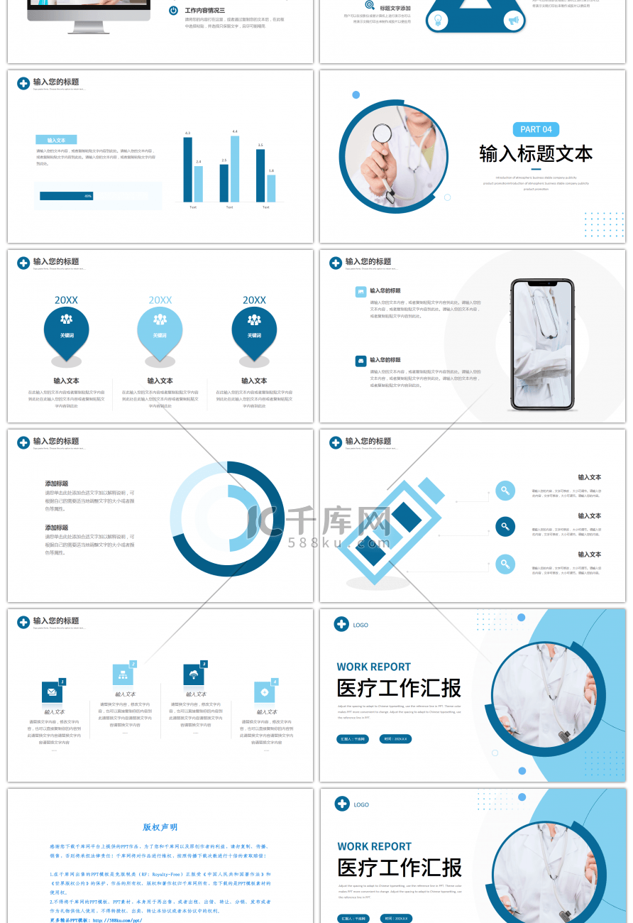 蓝色简约医疗工作汇报PPT模板