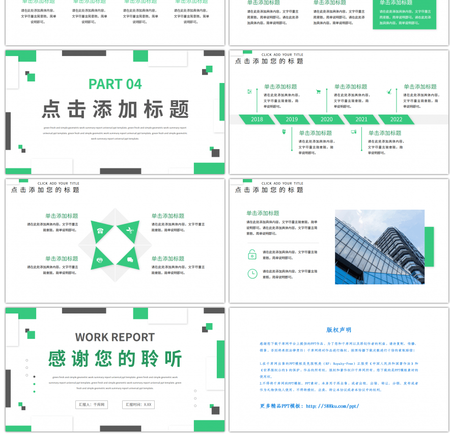 绿色清新几何工作总结汇报通用PPT模板