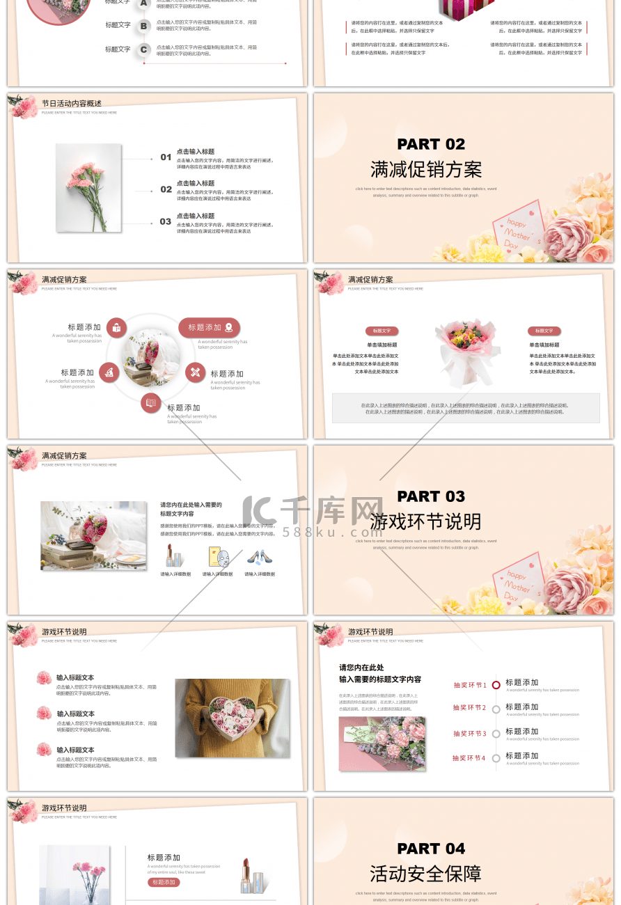 粉色康乃馨母亲节活动策划PPT模板