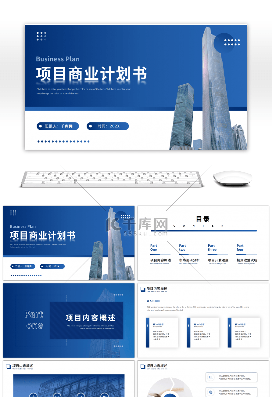 蓝色商务风渐变项目商业计划书ppt模板