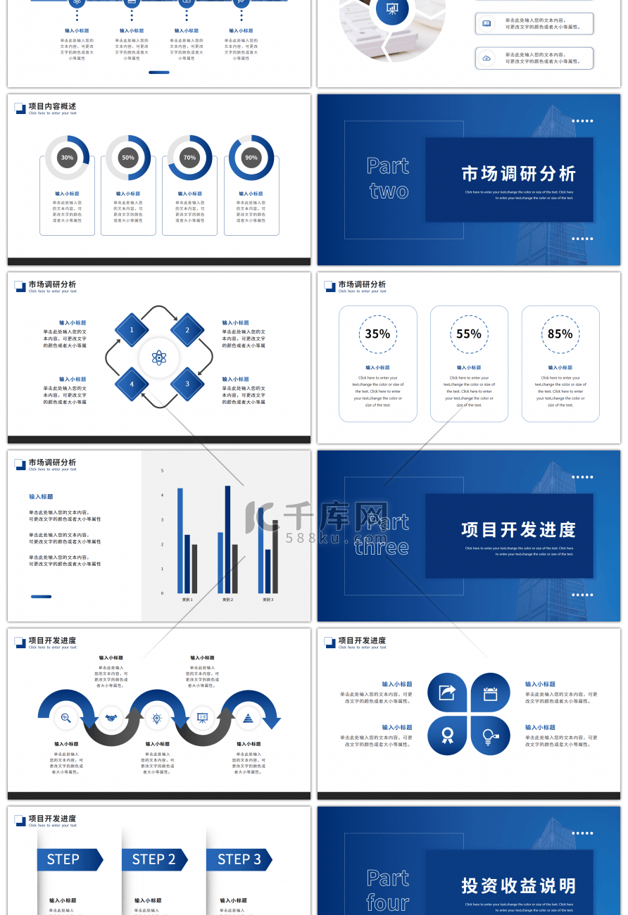 蓝色商务风渐变项目商业计划书ppt模板