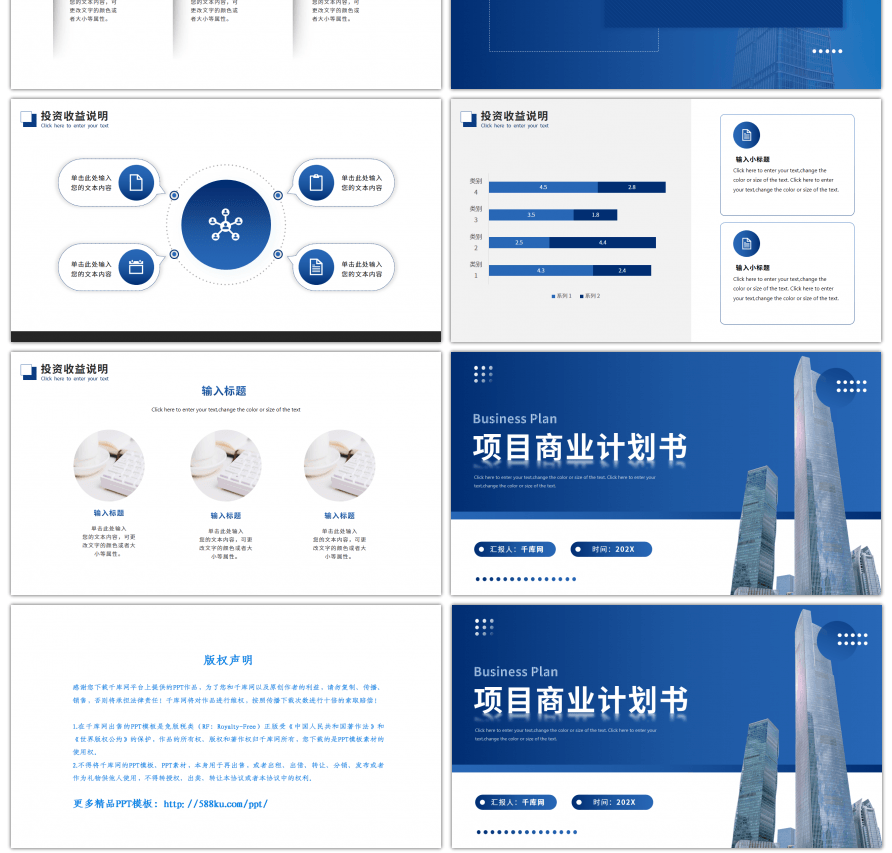 蓝色商务风渐变项目商业计划书ppt模板