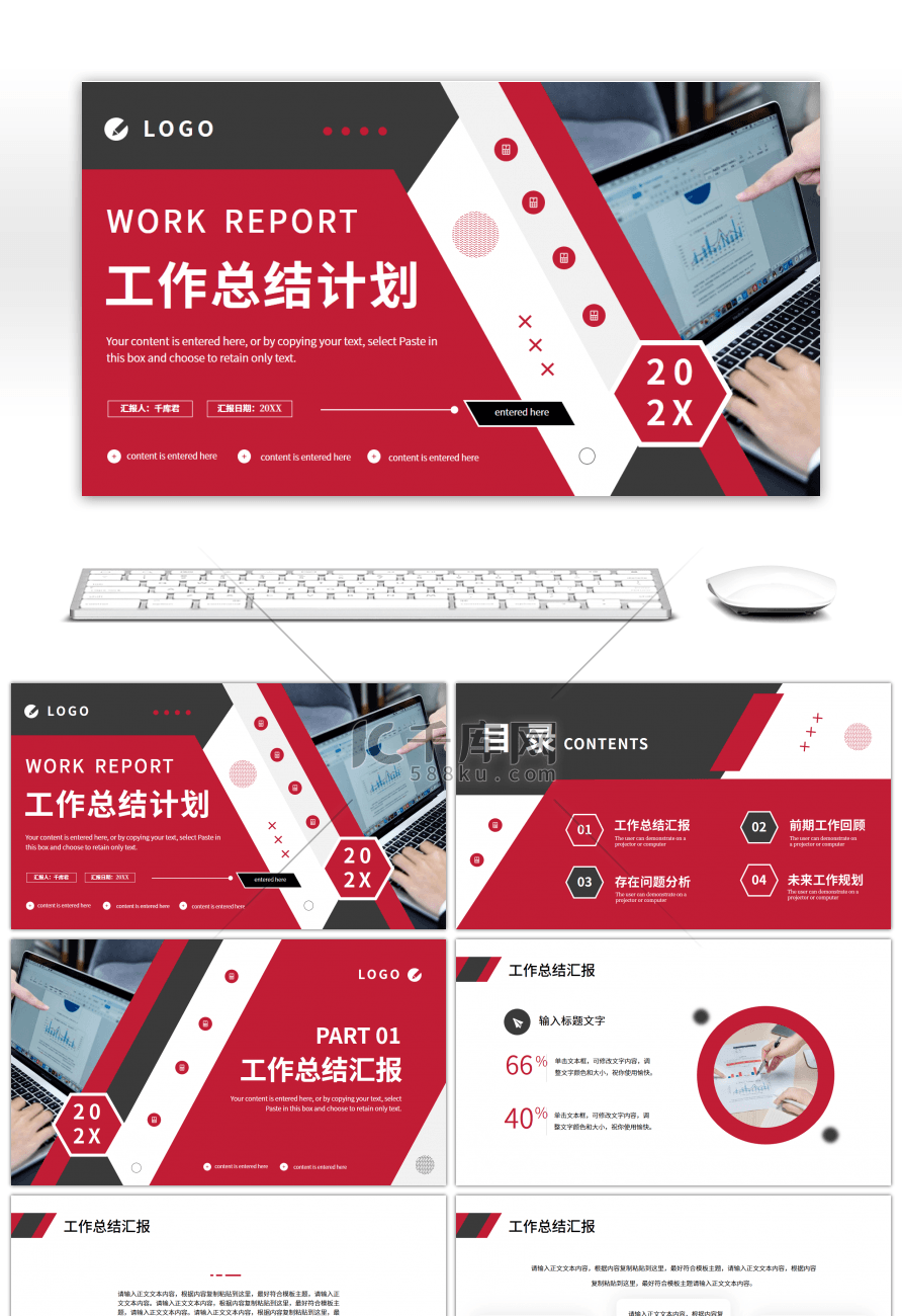 红色黑色商务工作总结计划PPT模板