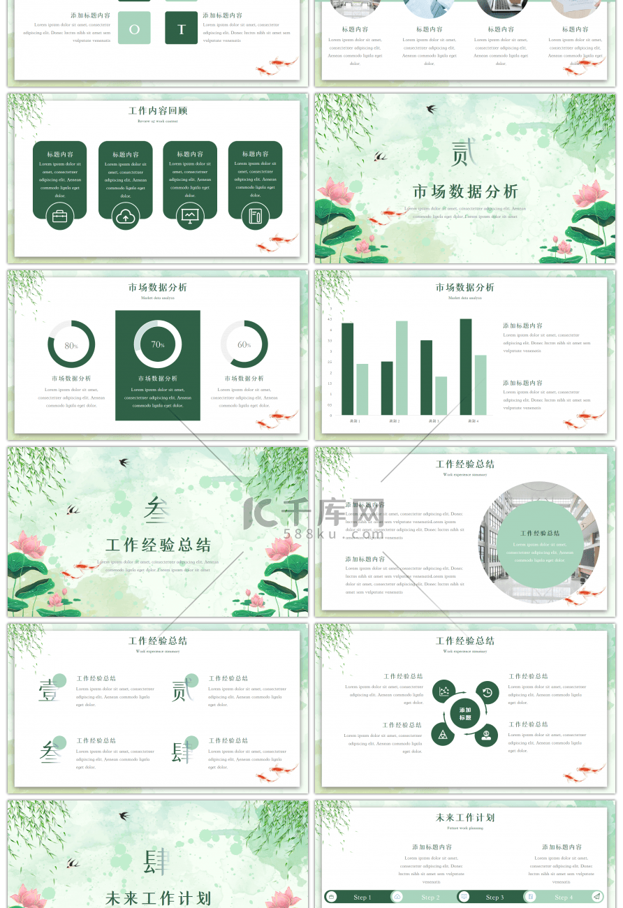 绿色清新夏天你好通用总结汇报PPT模板