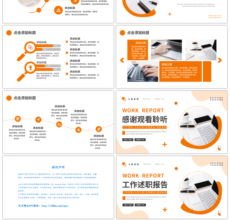 橙色几何简约工作述职报告PPT模板