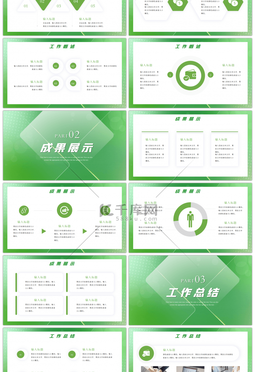 绿色2022月度工作总结PPT模板