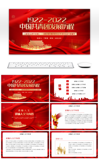 党建青年PPT模板_红色中国共青团发展历程PPT模板
