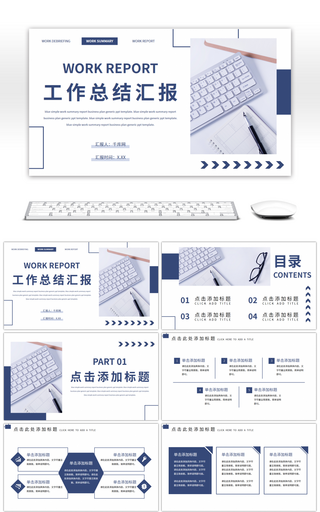 蓝色简约商业汇报工作计划通用PPT模板