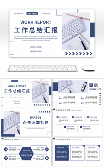 商业教育PPT模板_蓝色简约商业汇报工作计划通用PPT模板