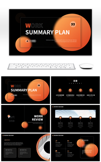 项目总结PPT模板_橙色渐变毛玻璃工作总结计划ppt模板