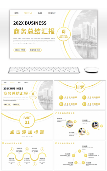 白金商务计划商业总结汇报通用PPT模板