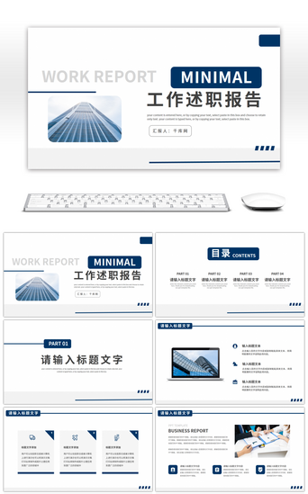 工作计划PPT模板_蓝色简约通用工作述职报告PPT模板