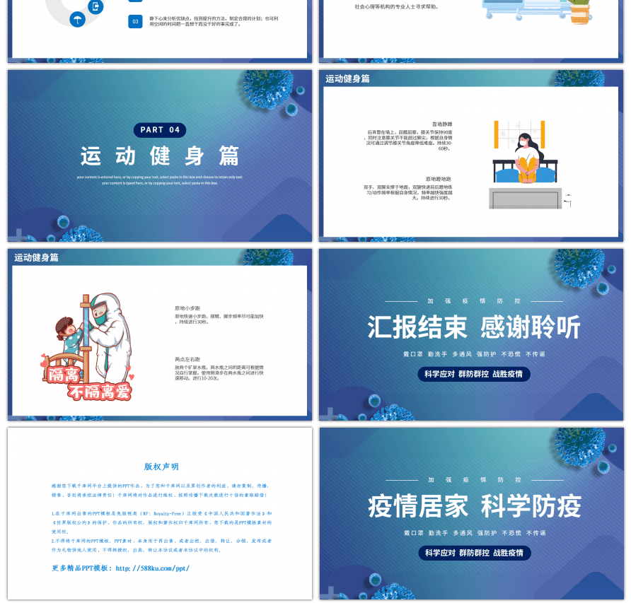 疫情居家科学防疫健康培训科普PPT模板