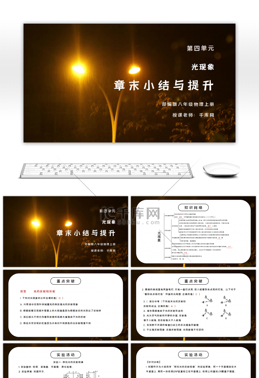 人教版八年级上册物理第四单元《光现象-章末小结与提升》PPT课件