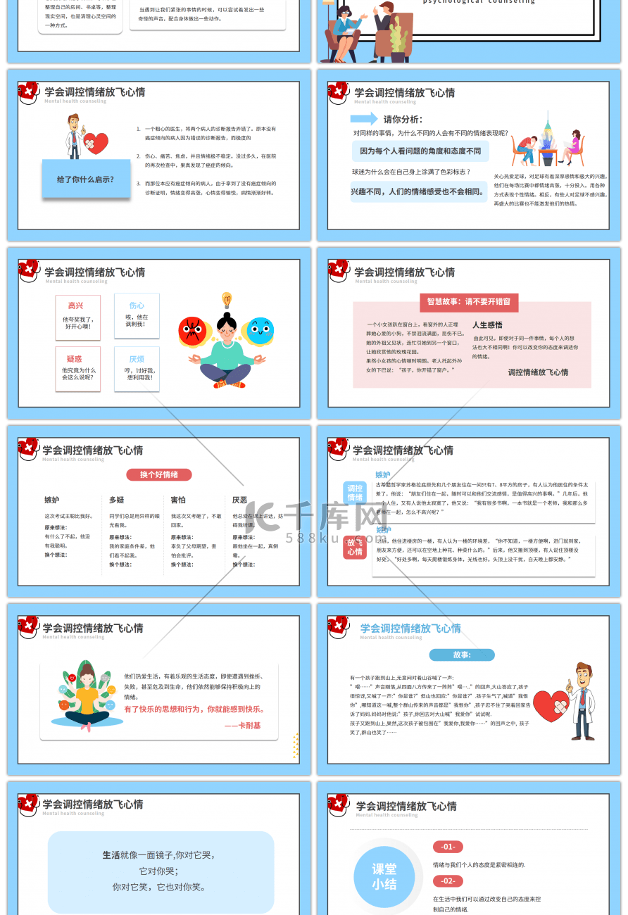 疫情期间心理健康疏导PPT模板