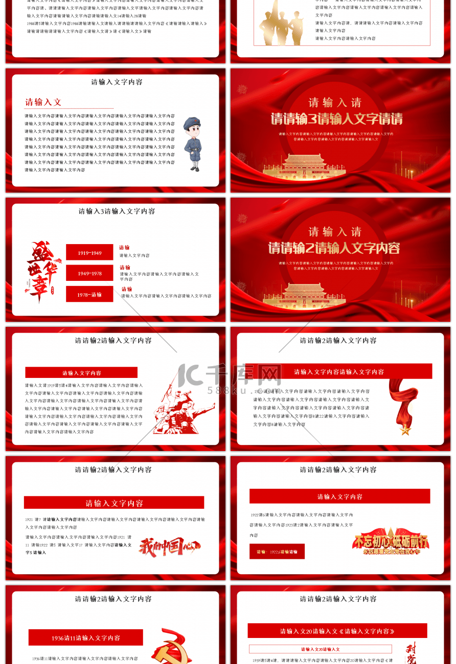 红色中国共青团发展历程PPT模板