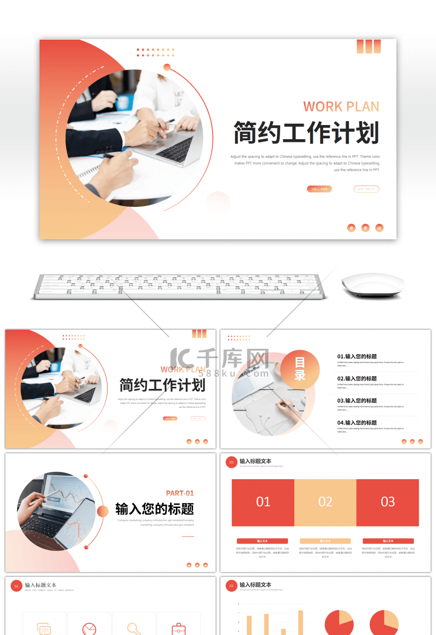 橙色黄色渐变工作计划PPT模板