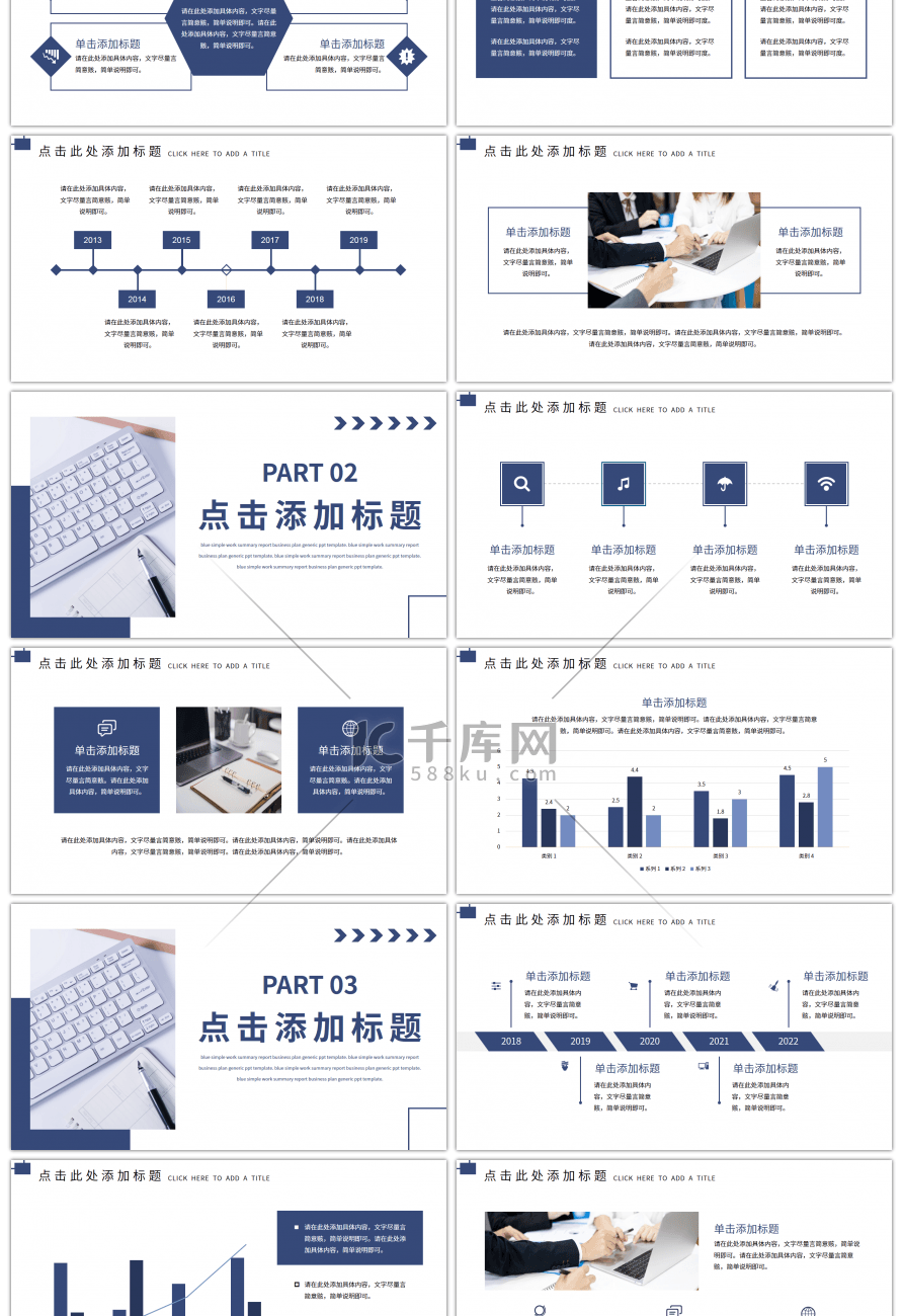 蓝色简约商业汇报工作计划通用PPT模板