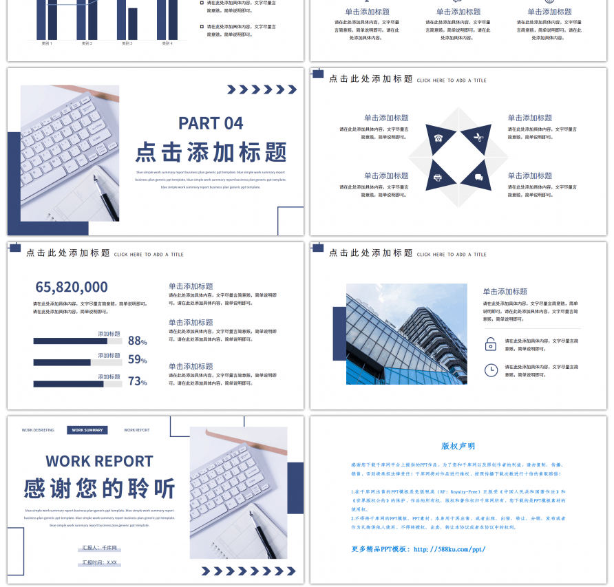 蓝色简约商业汇报工作计划通用PPT模板
