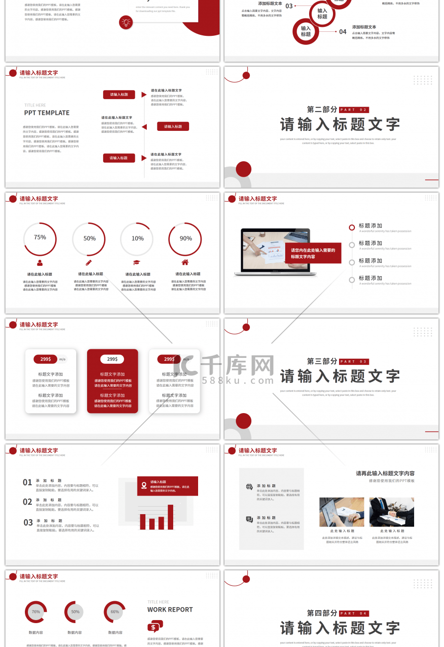 红色简约圆形部门工作总结PPT模板