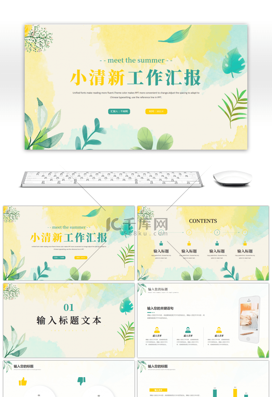 黄色绿色小清新夏天你好工作总结PPT模板