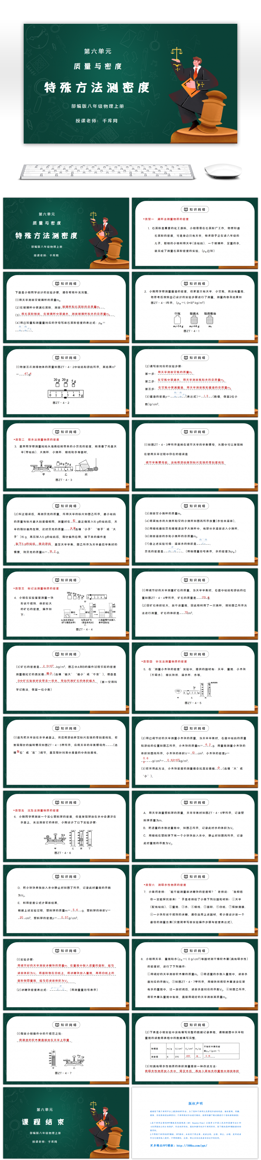 人教版八年级上册物理第六单元《质量与密度-特殊方法测密度》PPT课件