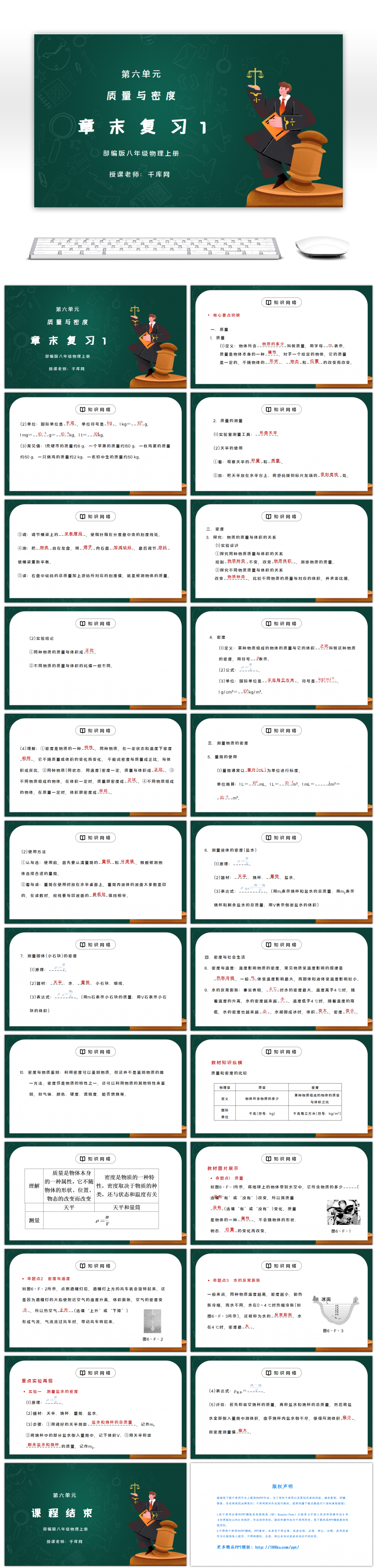 人教版八年级上册物理第六单元《质量与密度-章末复习1》PPT课件-免费PPT模板下载-千库网