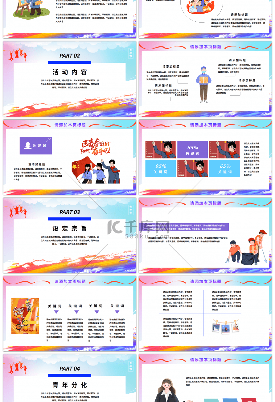 五四青春正能量创意PPT模板