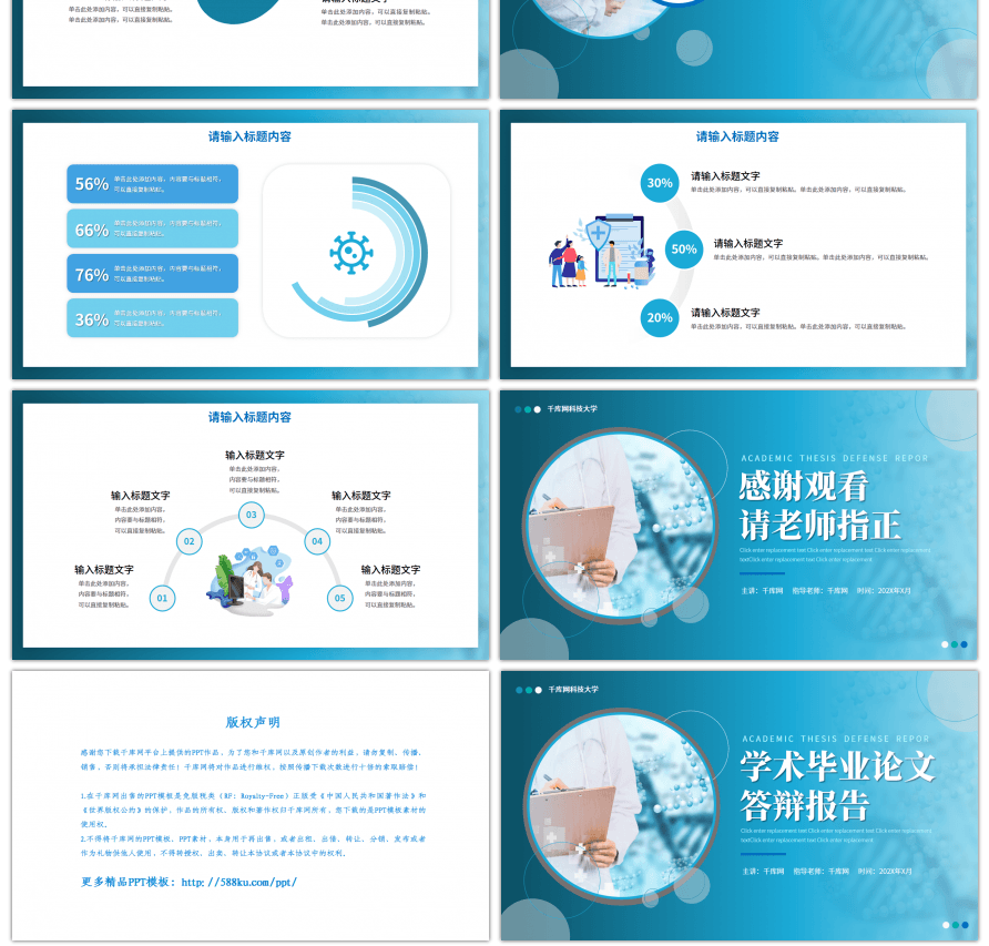 蓝色科技风学术毕业论文答辩报告ppt模板