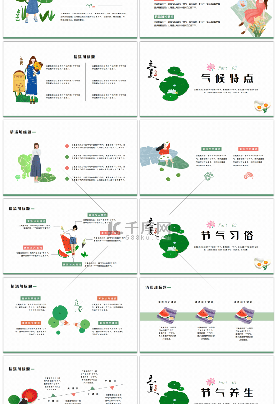 绿色文艺小清新立夏节气通用PPT模板