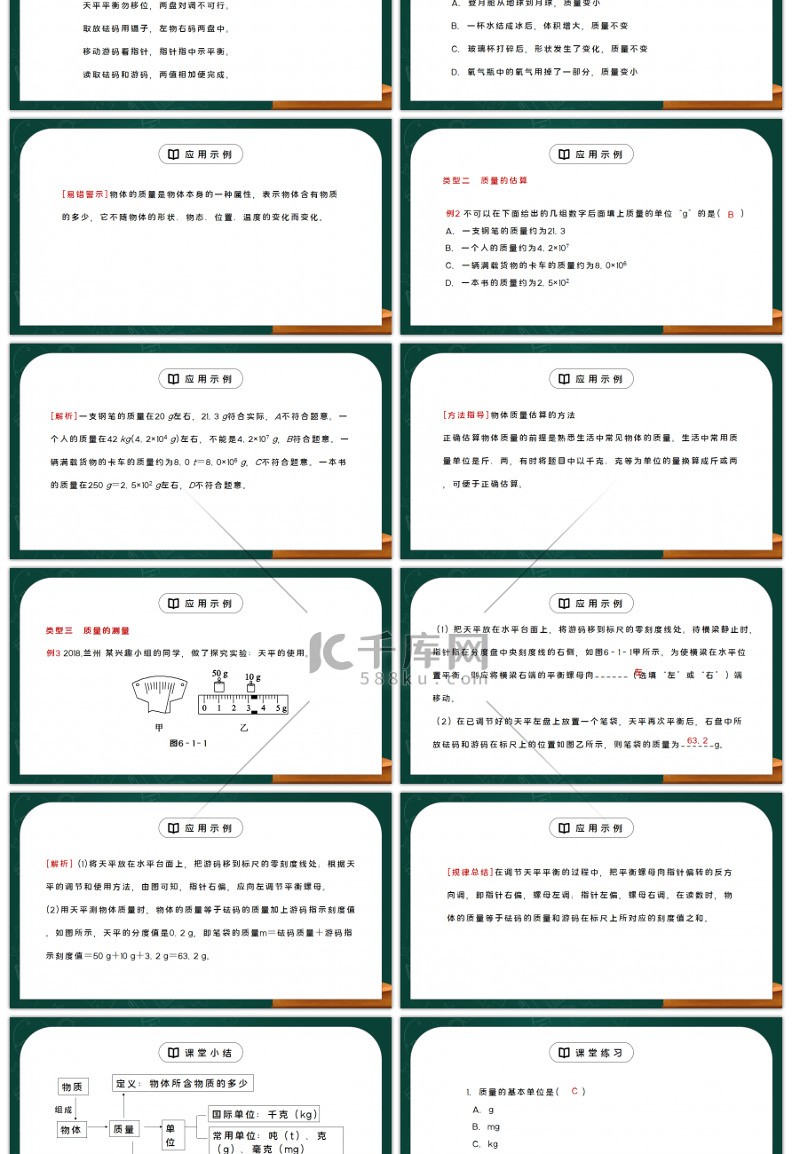 人教版八年级上册物理第六单元《质量与密度-质量》PPT课件
