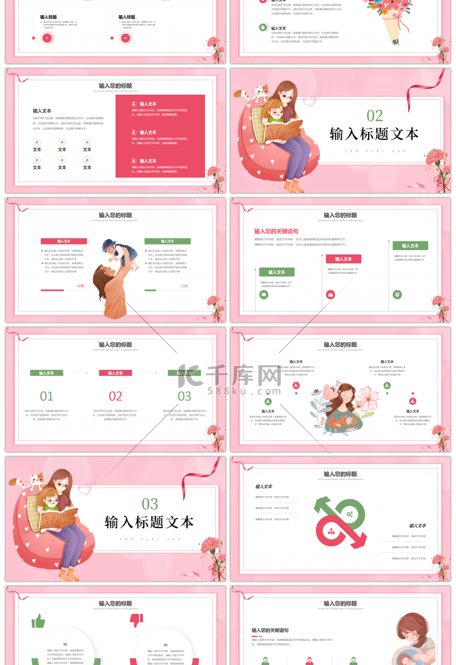 粉色绿色卡通母亲节活动策划PPT模板