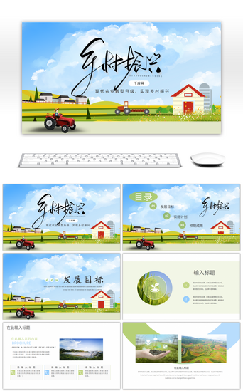 农业工作总结PPT模板_乡村振兴农业主题PPT模板
